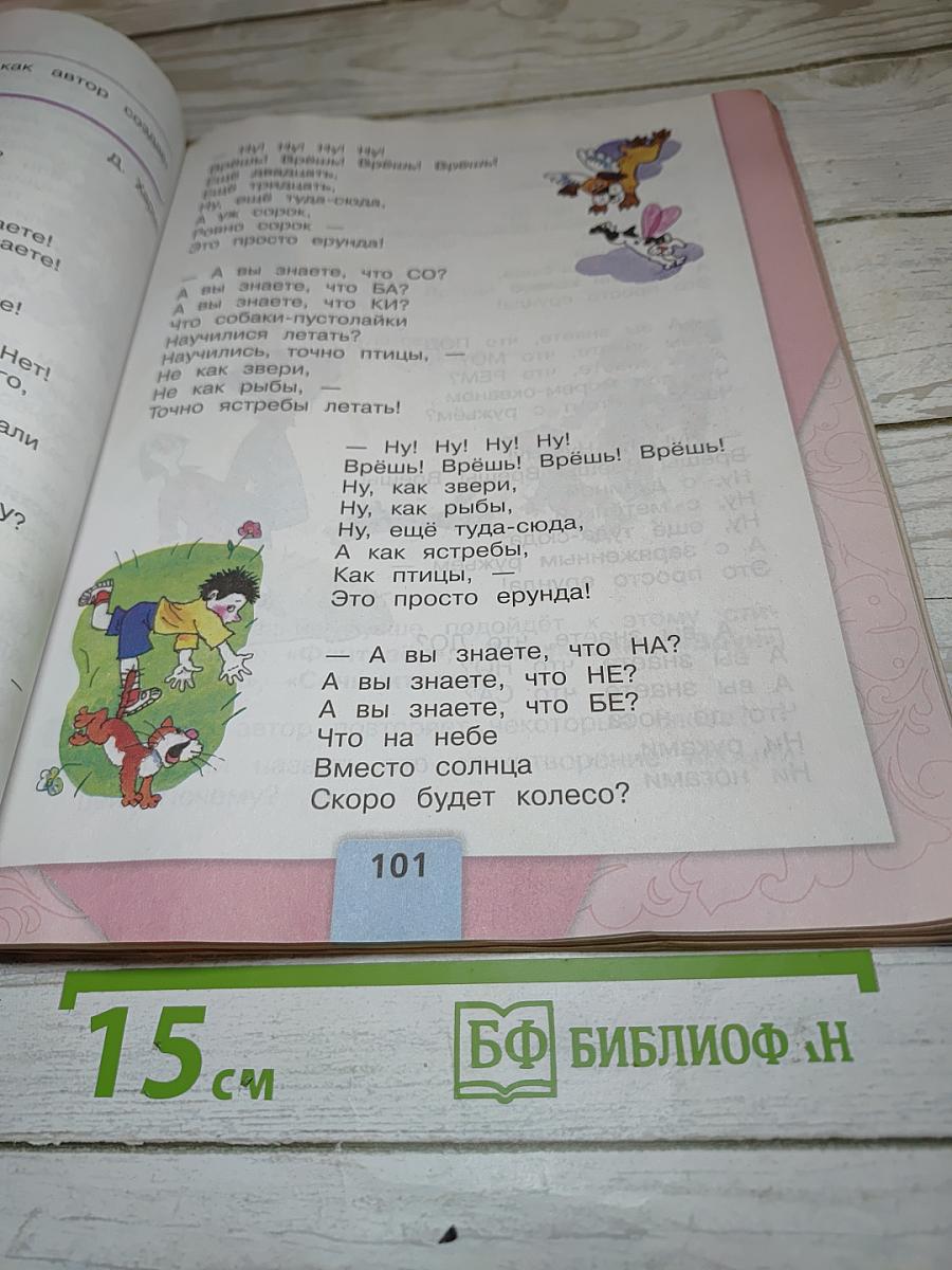 Литературное чтение. 2 класс. Часть 2