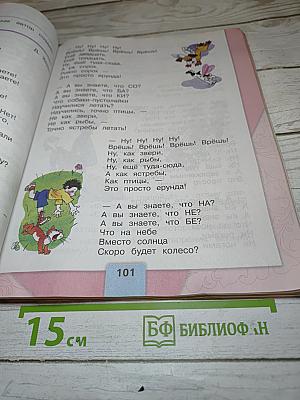 Литературное чтение. 2 класс. Часть 2