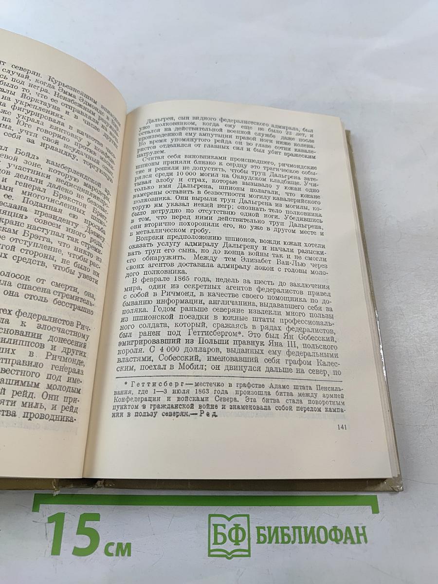 Очерки секретной службы