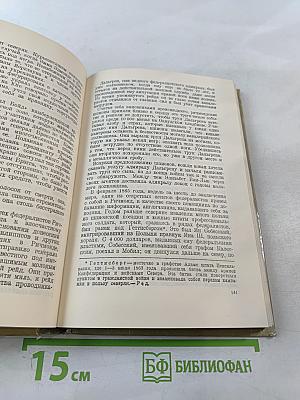 Очерки секретной службы