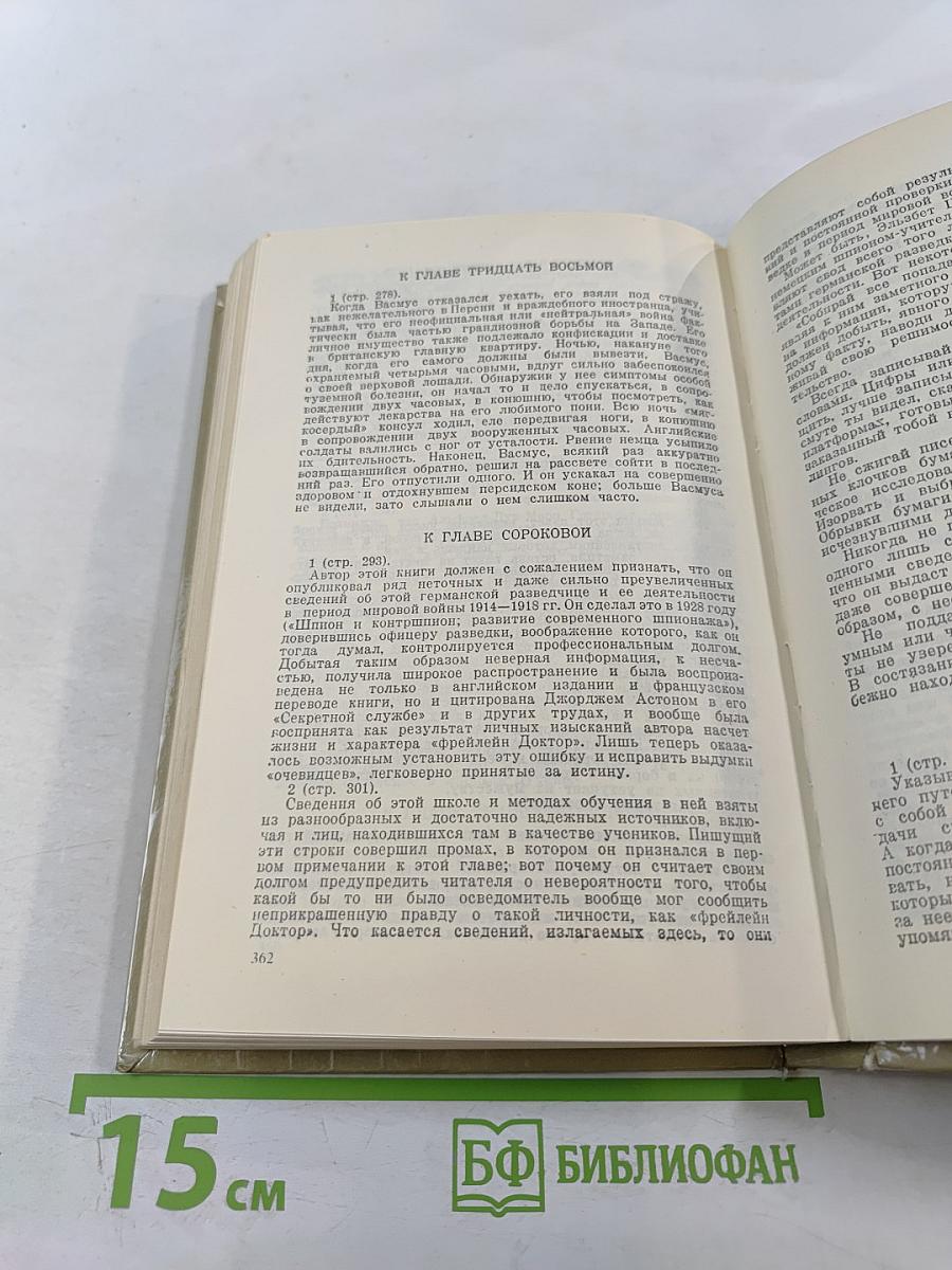 Очерки секретной службы