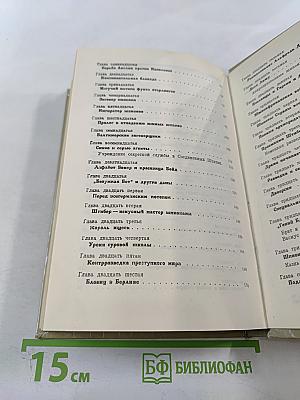 Очерки секретной службы