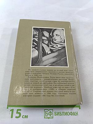 Очерки секретной службы