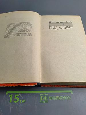 Люди с чистой совестью. Книга 1