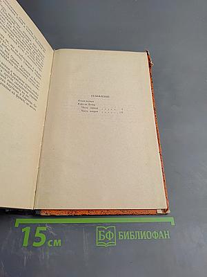 Люди с чистой совестью. Книга 1