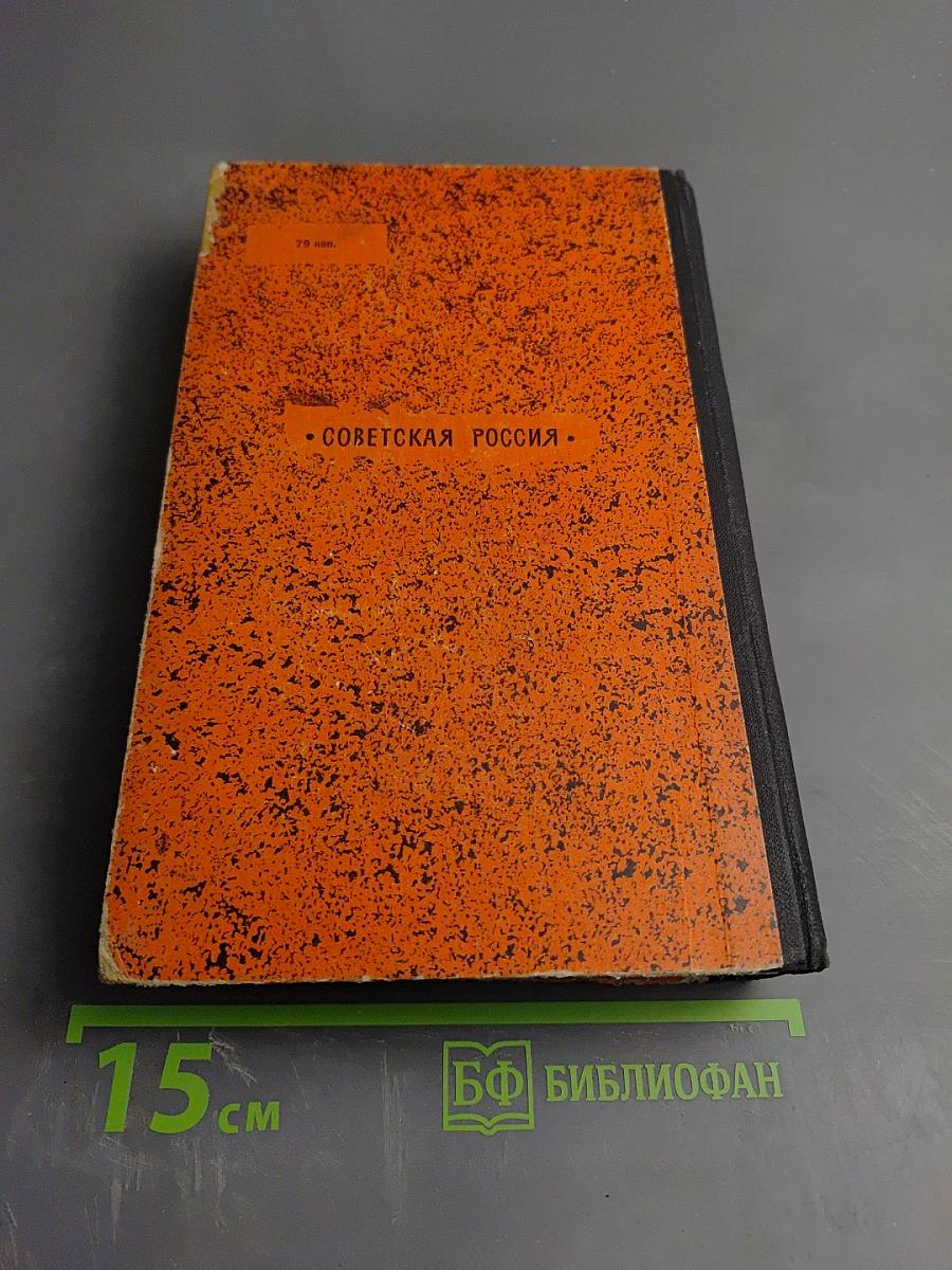 Люди с чистой совестью. Книга 1