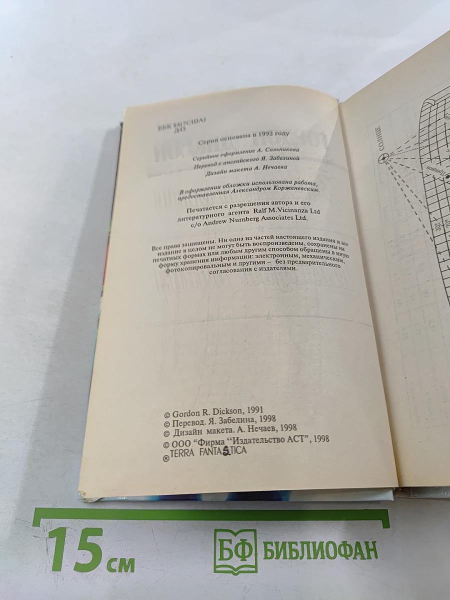 Разрушители миров