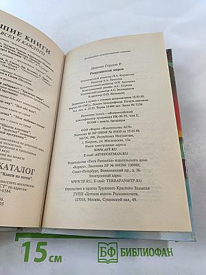 Разрушители миров