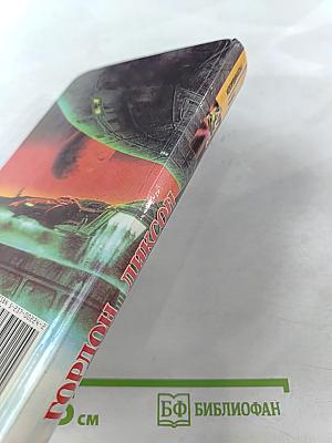 Разрушители миров