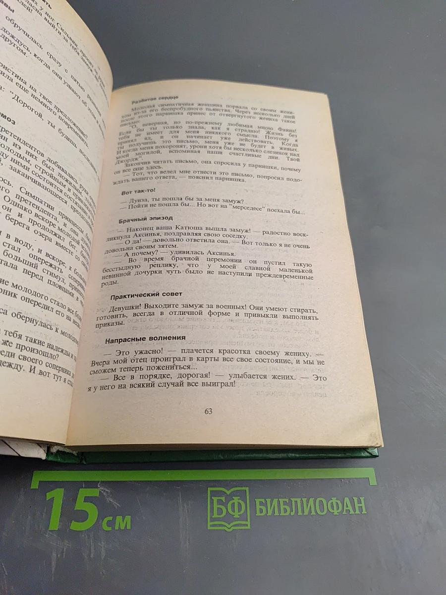 О милых женщинах - шутки, анекдоты