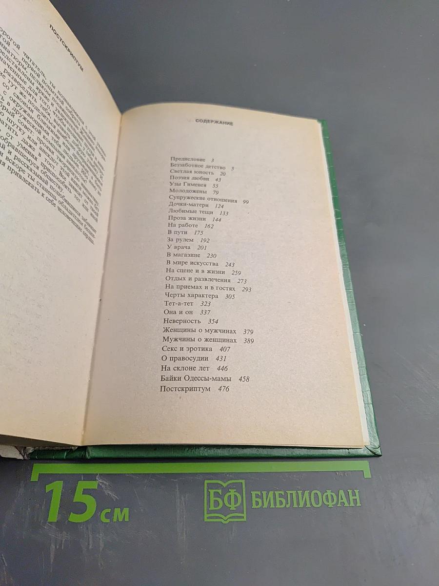 О милых женщинах - шутки, анекдоты