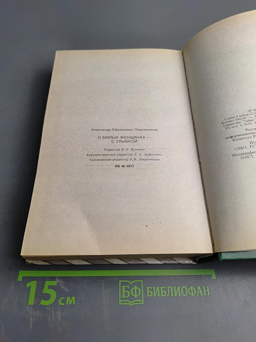 О милых женщинах - шутки, анекдоты
