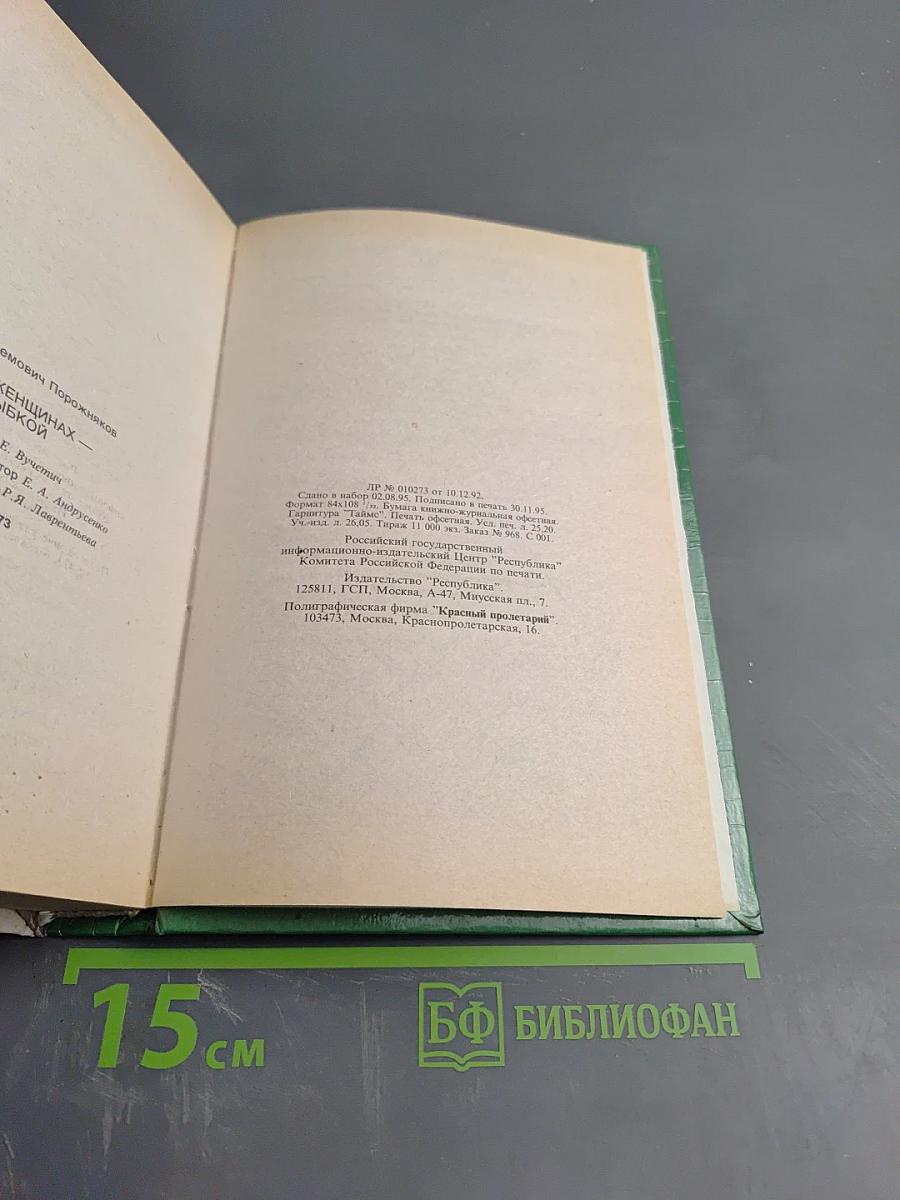 О милых женщинах - шутки, анекдоты