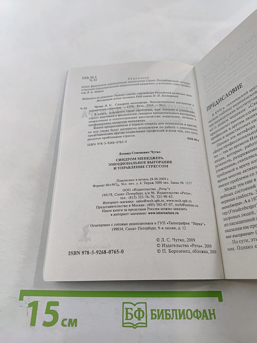 Синдром менеджера: Эмоциональное выгорание и управление стрессом