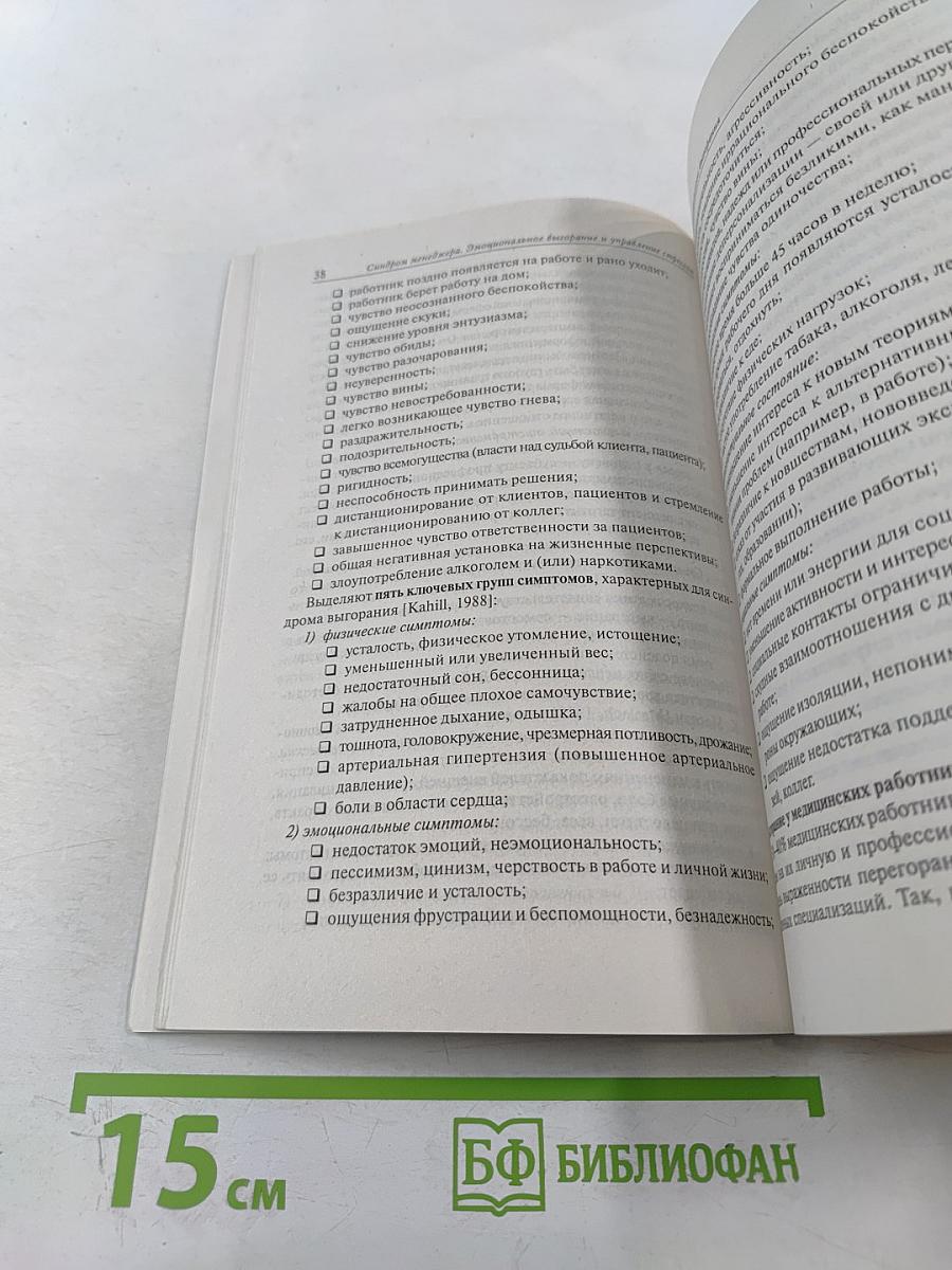 Синдром менеджера: Эмоциональное выгорание и управление стрессом