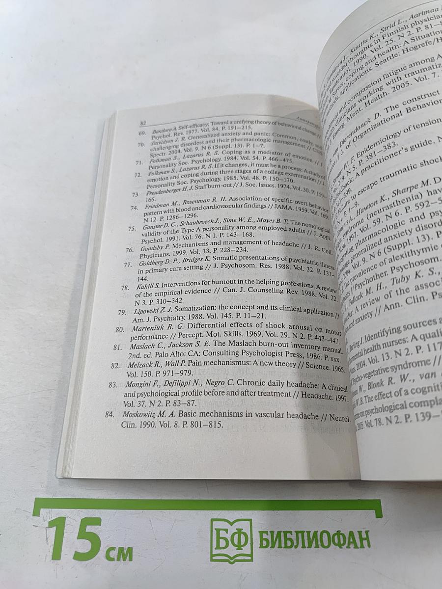 Синдром менеджера: Эмоциональное выгорание и управление стрессом