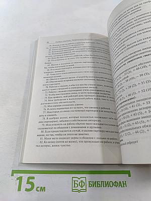 Синдром менеджера: Эмоциональное выгорание и управление стрессом