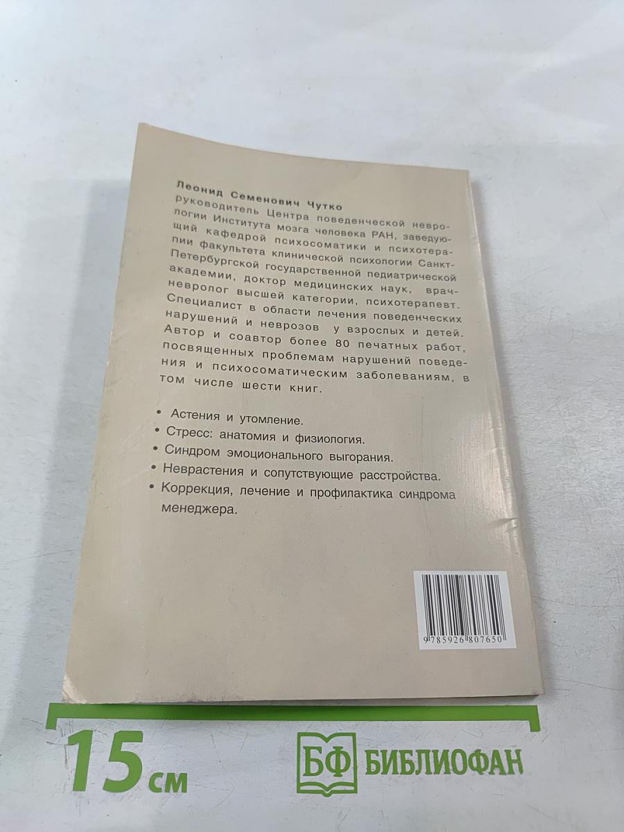 Синдром менеджера: Эмоциональное выгорание и управление стрессом