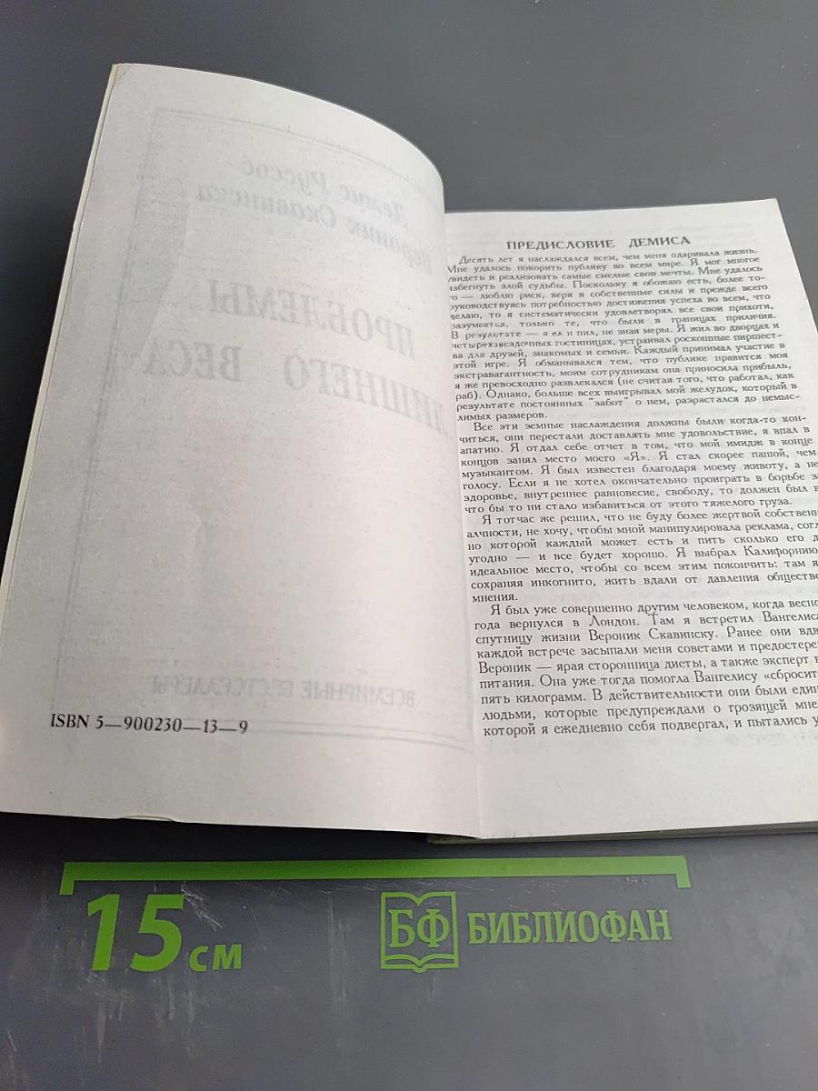 Проблемы лишнего веса