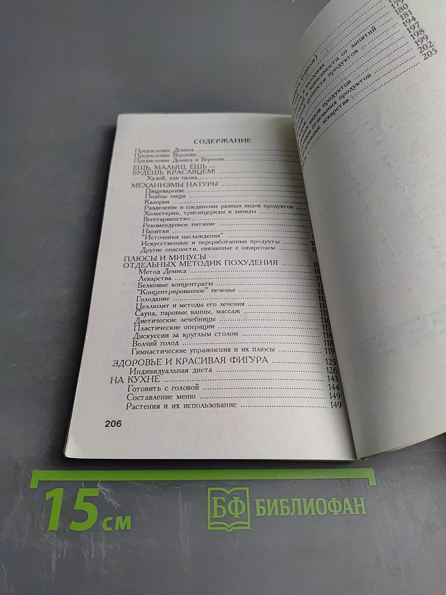 Проблемы лишнего веса