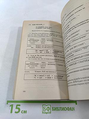 Быстрый английский для энергичных лентяев