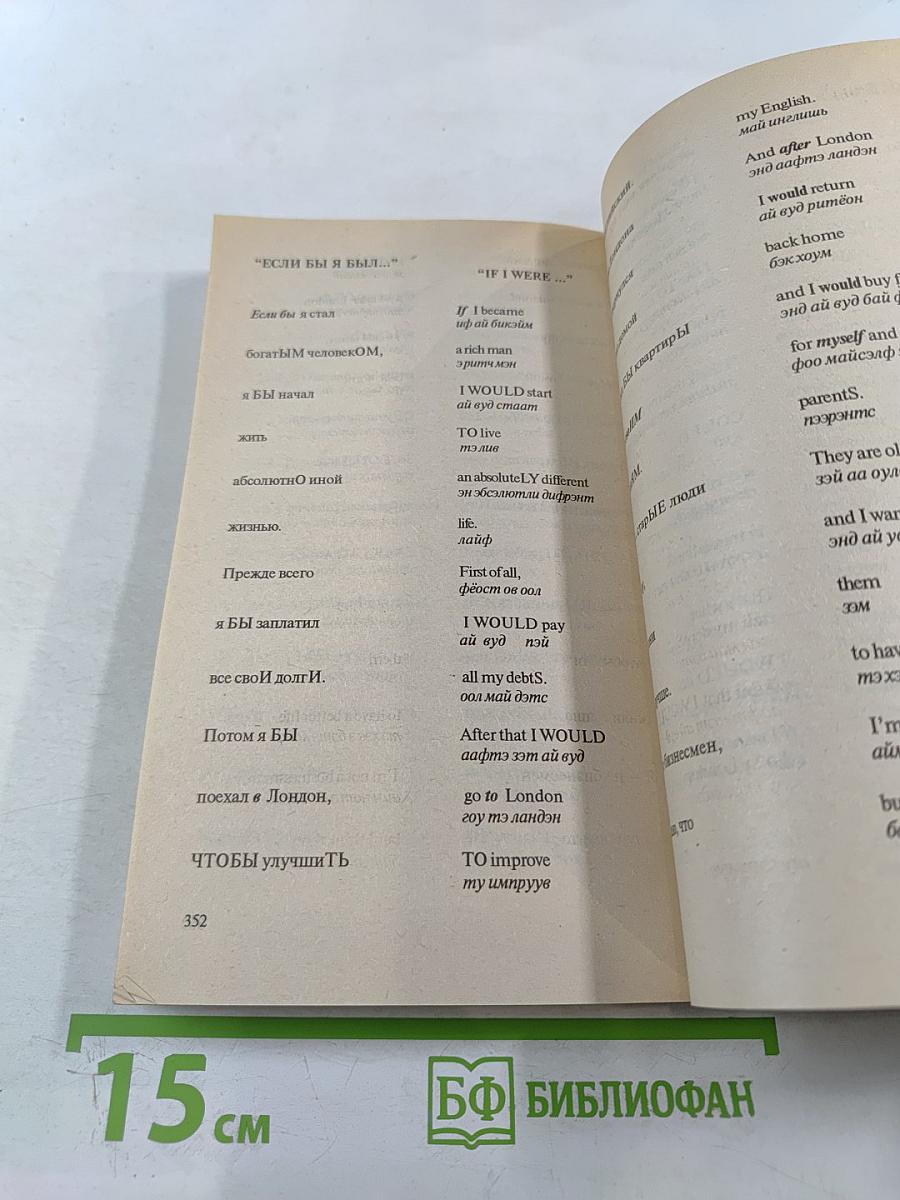 Быстрый английский для энергичных лентяев