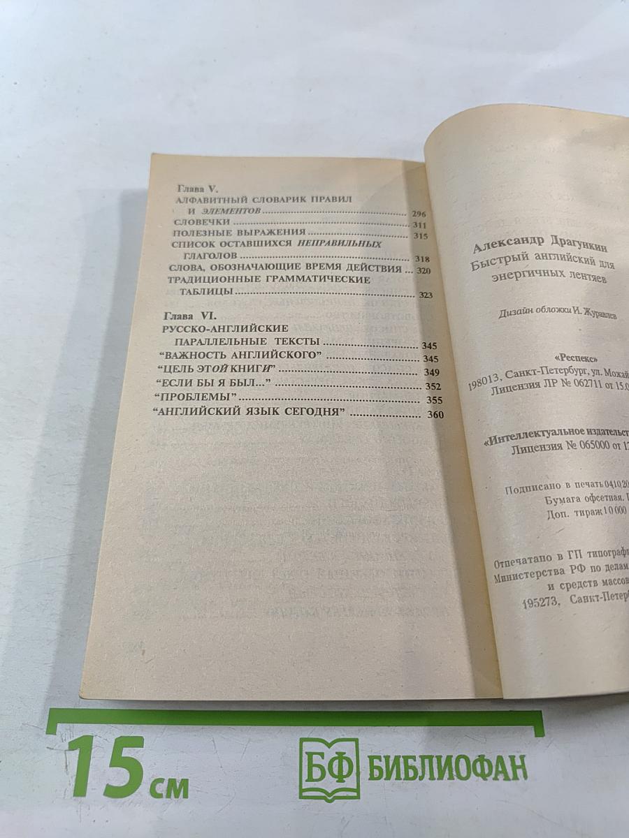 Быстрый английский для энергичных лентяев