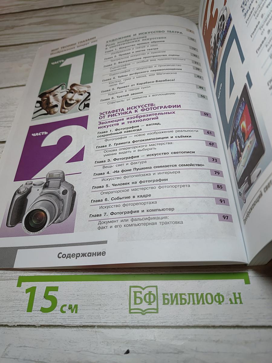 Изобразительное искусство. Изобразительное искусство в театре, кино, на телевидении. 8 класс