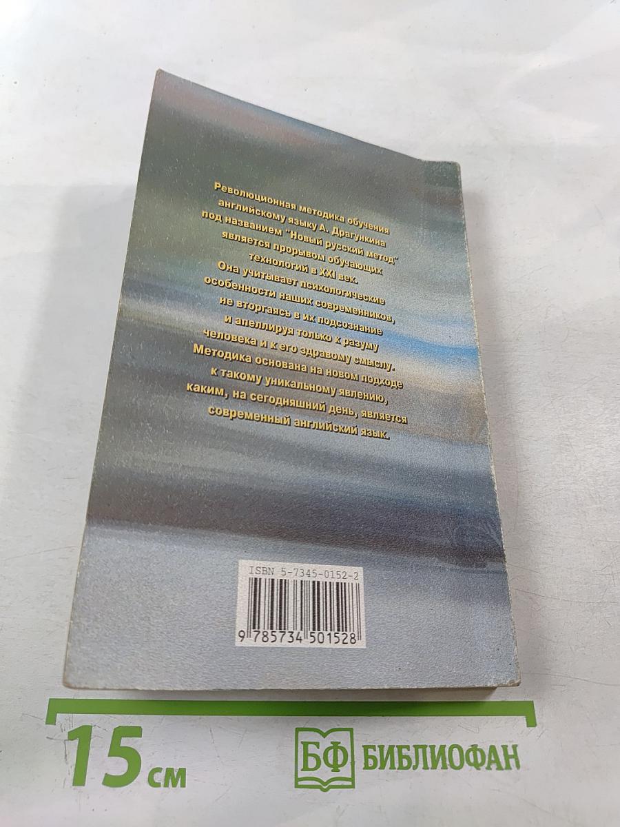 Быстрый английский для энергичных лентяев