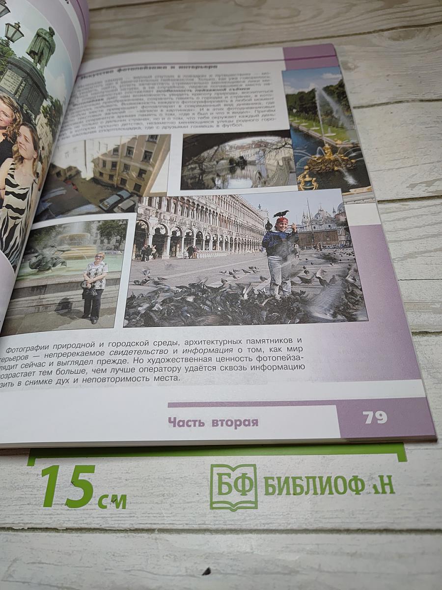 Изобразительное искусство. Изобразительное искусство в театре, кино, на телевидении. 8 класс