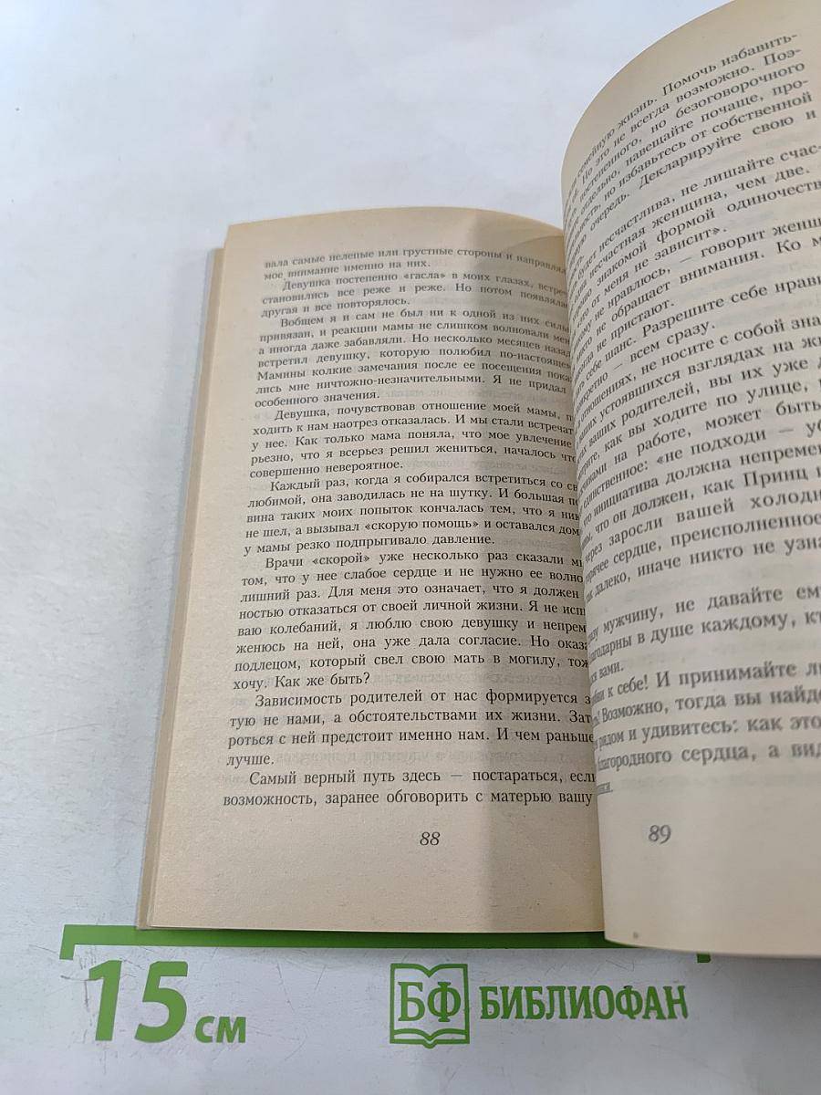 Секреты женской психологии