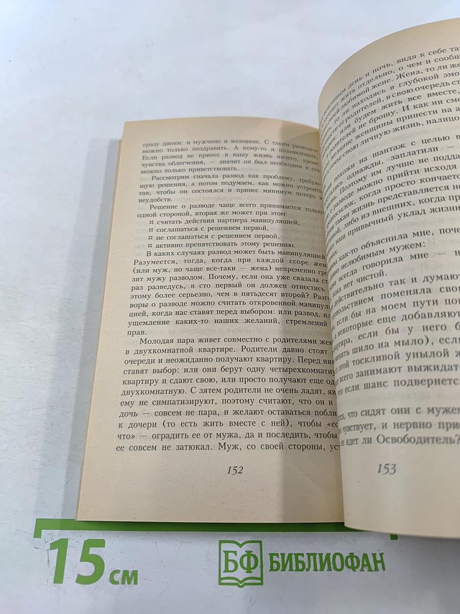 Секреты женской психологии