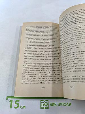 Секреты женской психологии