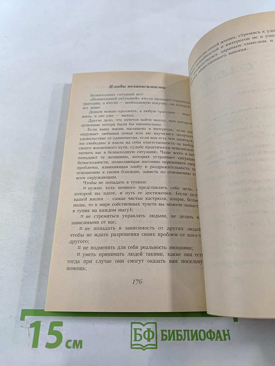 Секреты женской психологии