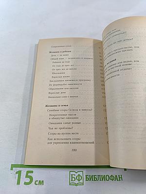 Секреты женской психологии