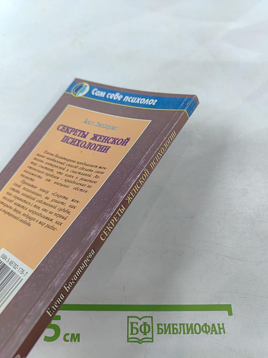 Секреты женской психологии