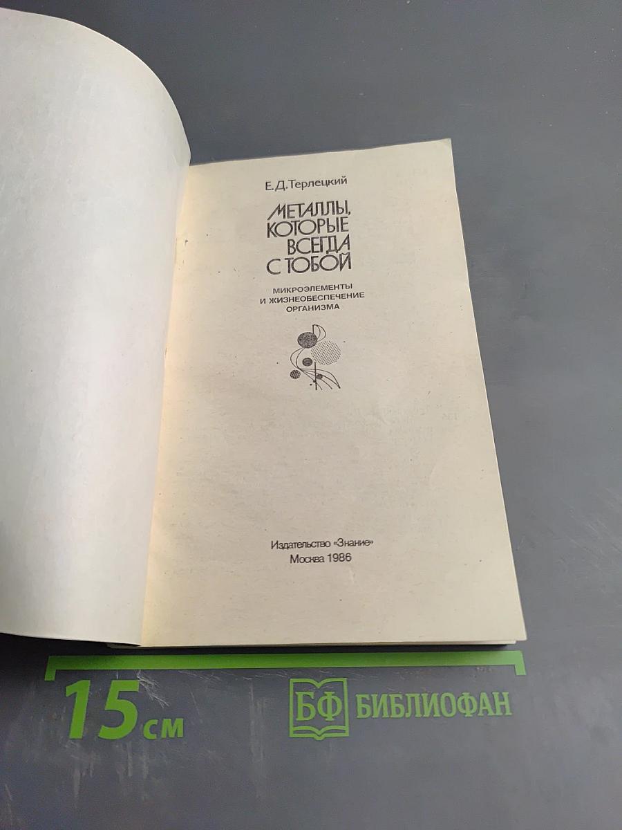 Металлы, которые всегда с тобой