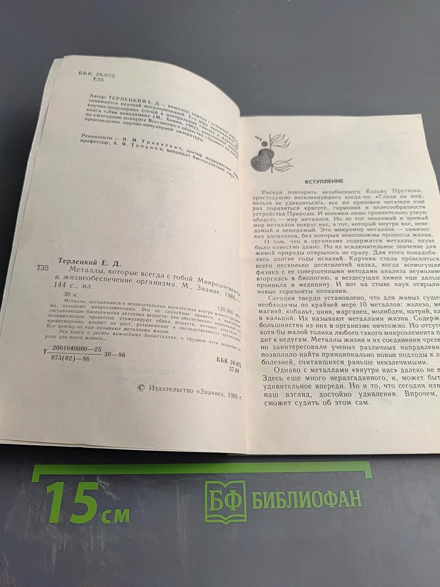 Металлы, которые всегда с тобой