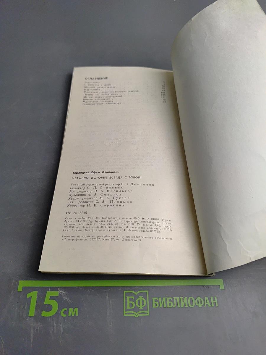 Металлы, которые всегда с тобой