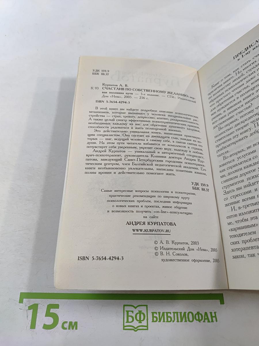 Счастлив по собственному желанию. 1-я половина пути