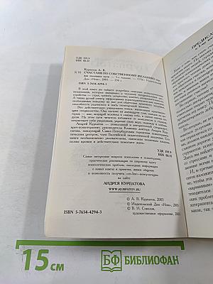 Счастлив по собственному желанию. 1-я половина пути