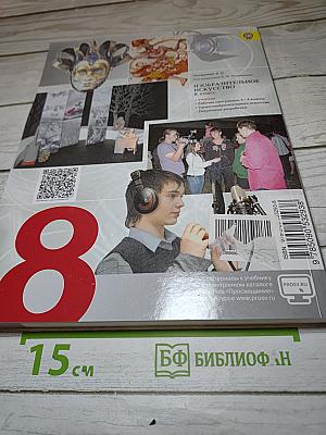 Изобразительное искусство. Изобразительное искусство в театре, кино, на телевидении. 8 класс