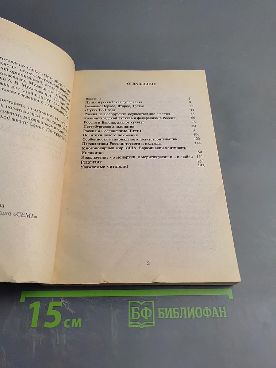 Перспективы Путинской России: её тревоги и надежды