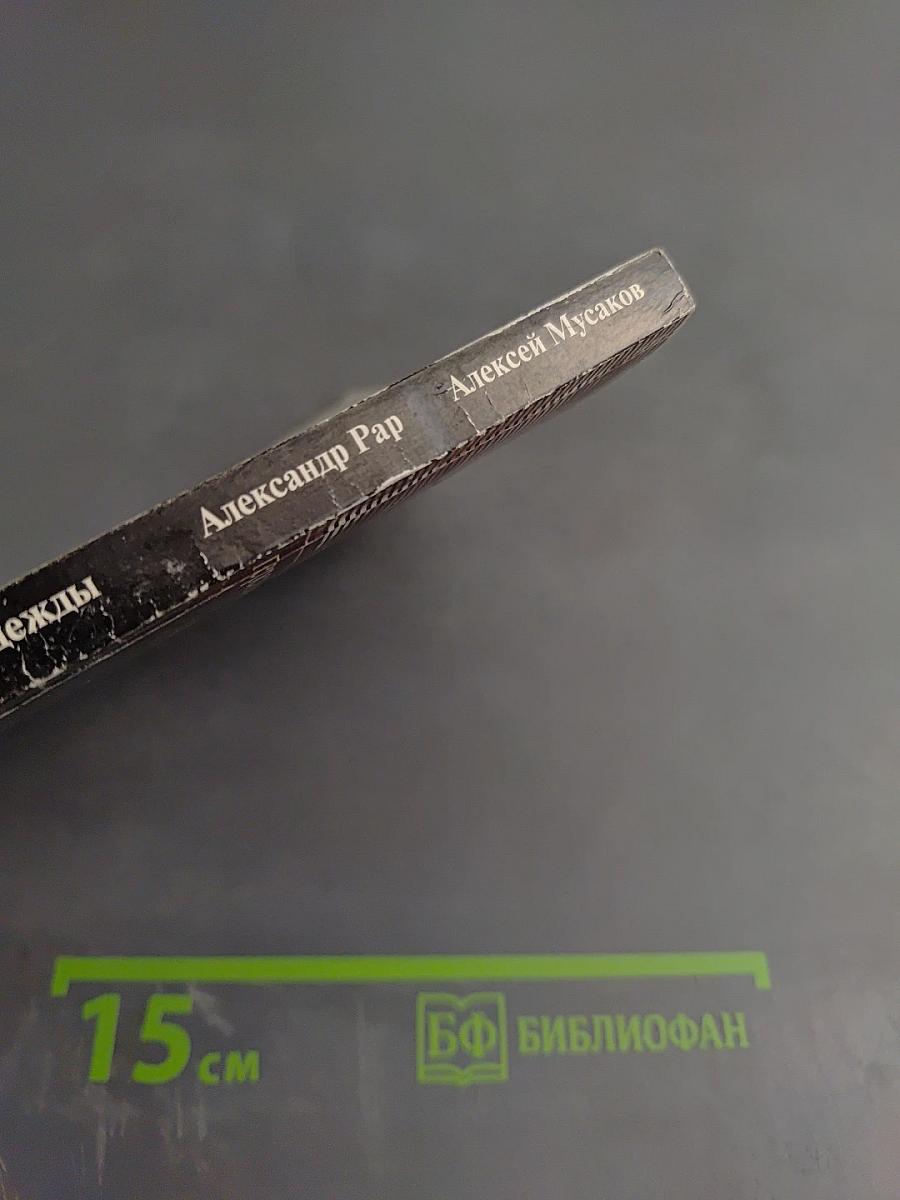 Перспективы Путинской России: её тревоги и надежды