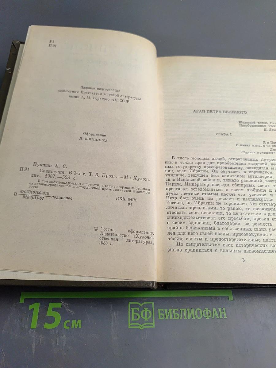 Сочинения в трех томах. Том третий. Проза