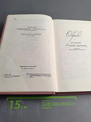 Собрание сочинений. Том пятый. Обрыв