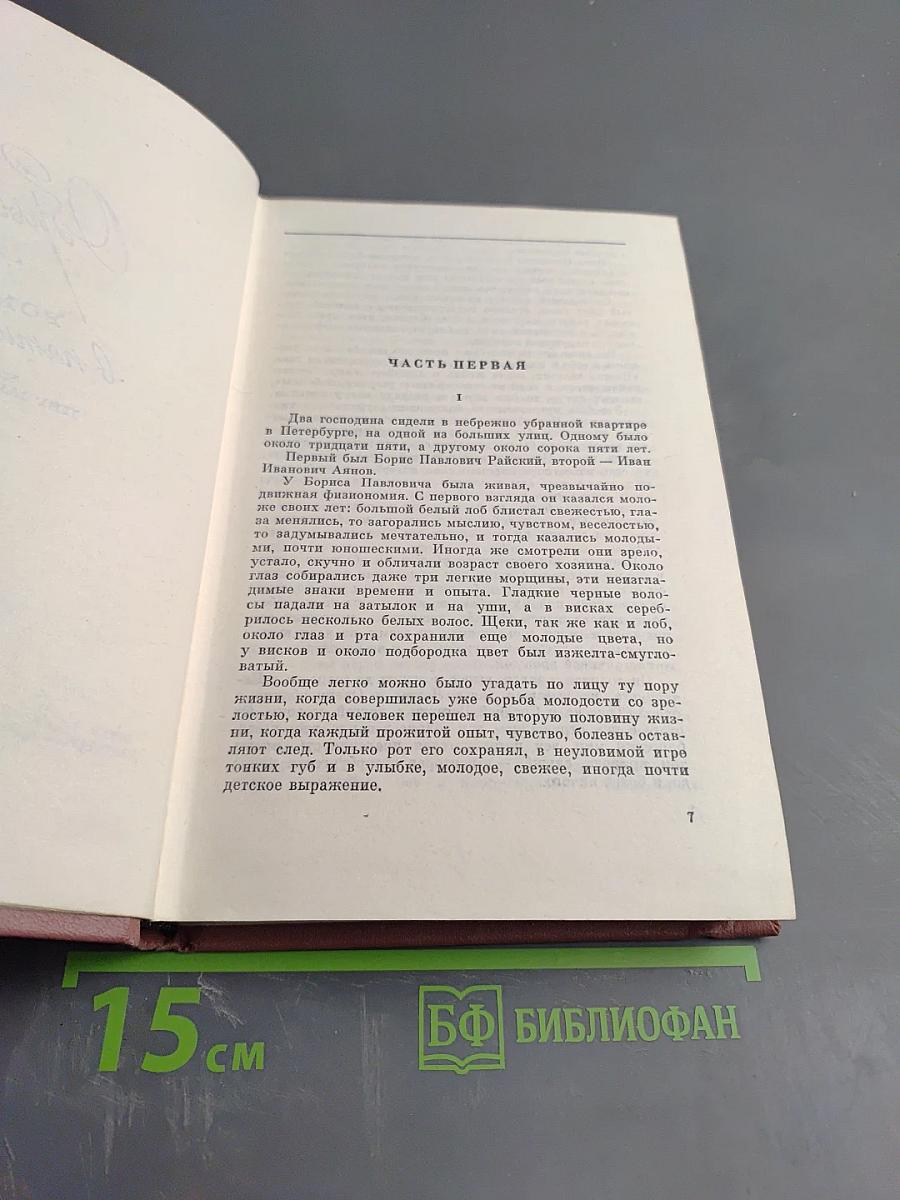 Собрание сочинений. Том пятый. Обрыв