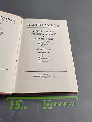 Собрание сочинений. Том шестой. Обрыв