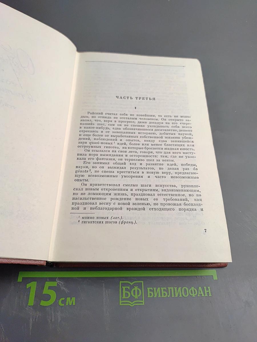 Собрание сочинений. Том шестой. Обрыв