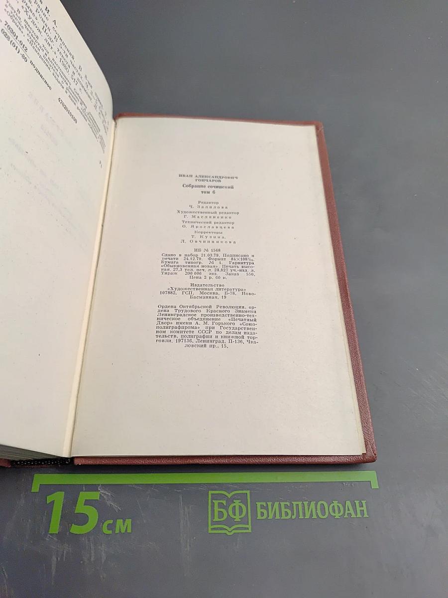 Собрание сочинений. Том шестой. Обрыв